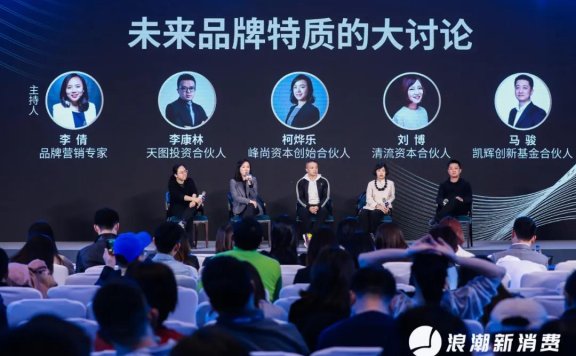 未来品牌特质大讨论