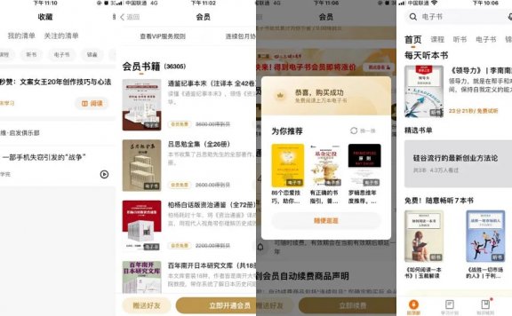 得到电子书会员销售案例拆解