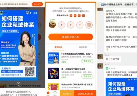 零一裂变直播引流:如何搭建企业私域体系拆解