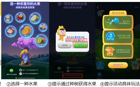 美团小美果园免费领水果活动案例