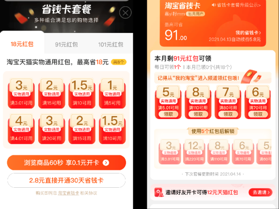 淘宝省钱卡玩法案例拆解