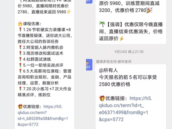 趣课多超级职场力训练营拆解