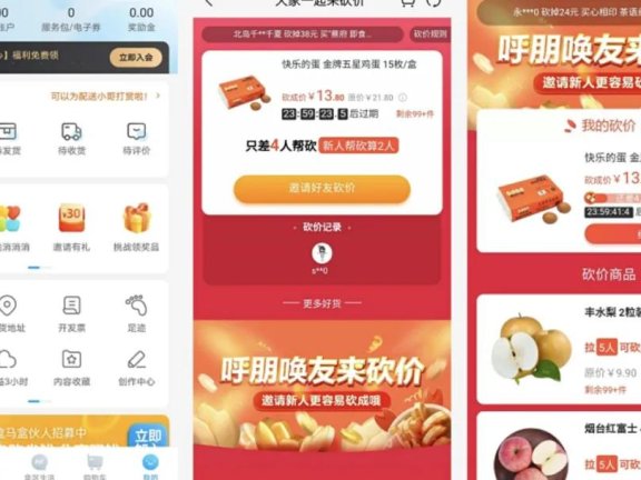 盒马鲜生APP砍价活动案例拆解
