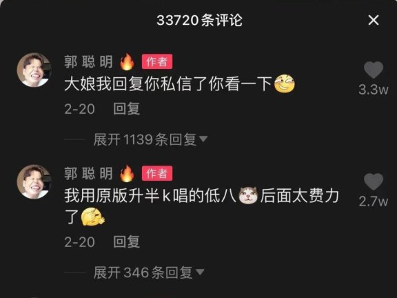 抖音网红郭聪明的营销运营策略