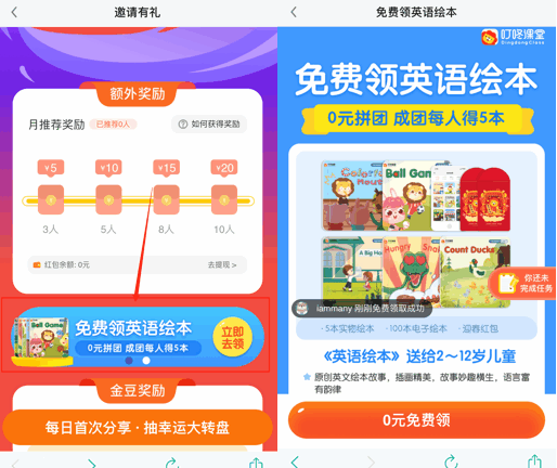 叮咚课堂邀请好友得购课红包活动案例