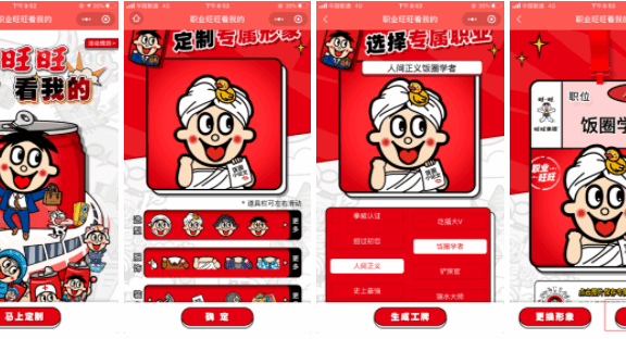 职业旺旺看我的活动案例拆解