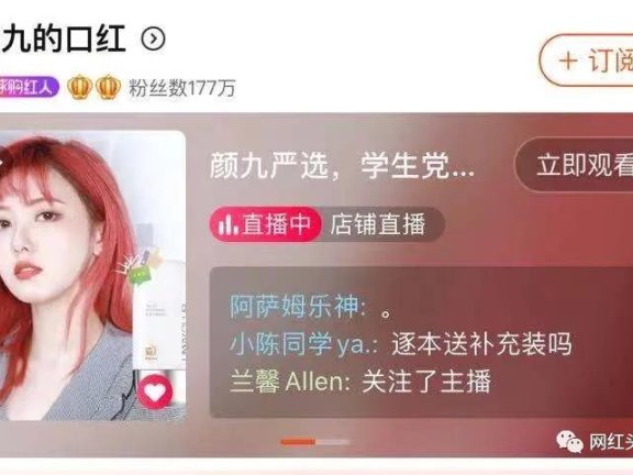 网红博主认真少女颜九的营销运营策略