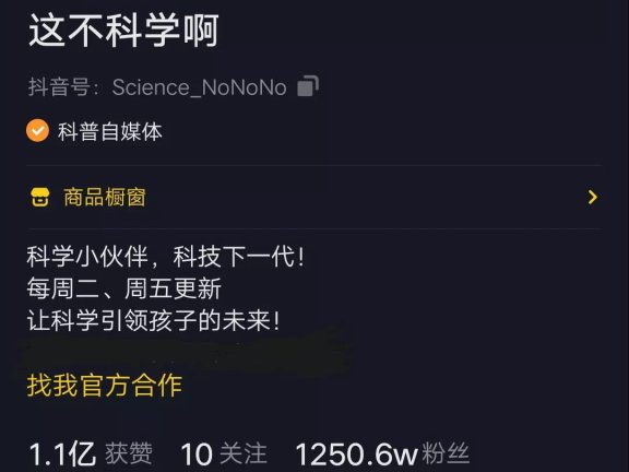 科学类网红“这不科学啊”的营销运营方法