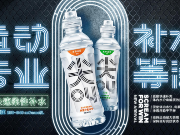 等渗尖叫新品牌上市的营销运营策略