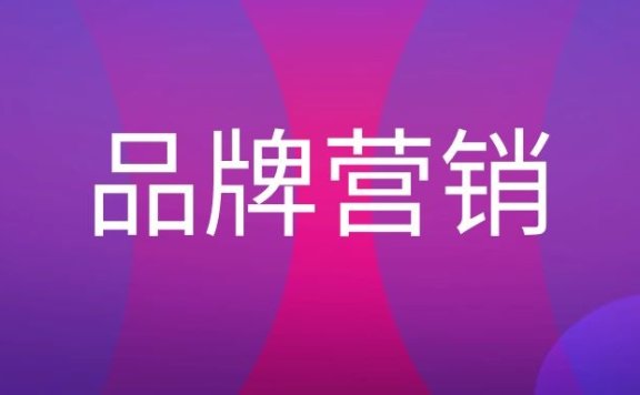 品牌营销的四大策略
