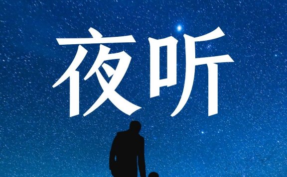 夜听视频号的直播带货思考