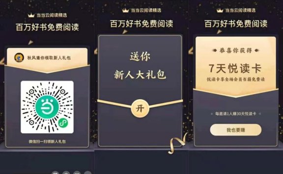 当当云阅读百万好书免费读营销案例分析