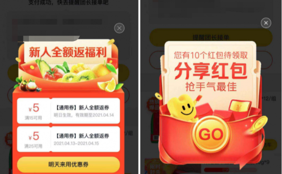 美团优选新人礼玩法营销案例分析