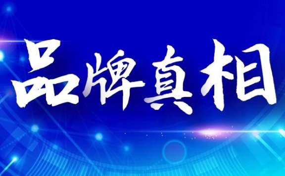 100条新消费品牌真相