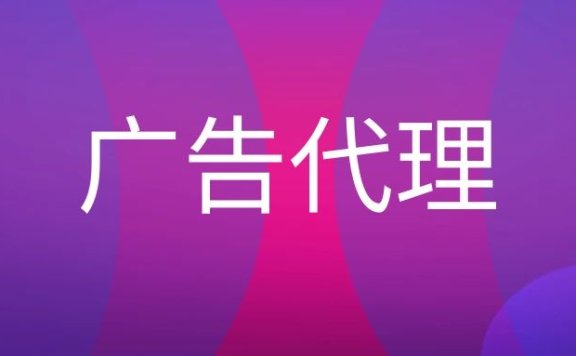 广告代理制的类别