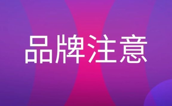 品牌注意度是什么意思?