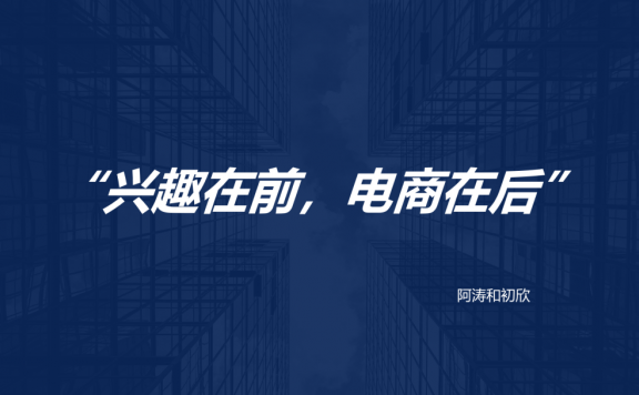 抖音兴趣电商的分发之道