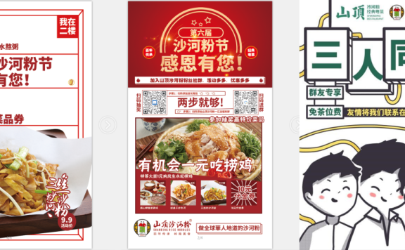 10000+人都进入了这家品牌的私域流量池(山顶沙河粉)