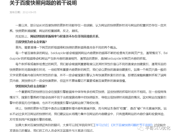 百度快照对SEO排名是否起作用呢?