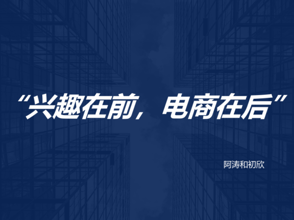 抖音兴趣电商的分发之道