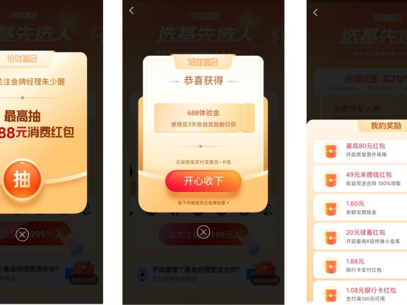 支付宝财富日活动看基金电商的运营