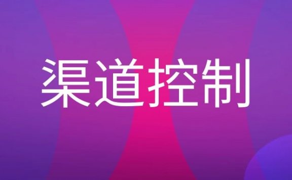 渠道控制的模式有哪些?
