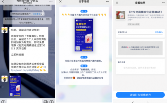 有赞免费领书活动营销案例拆解