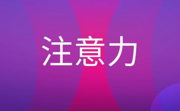 注意力经济名词解释