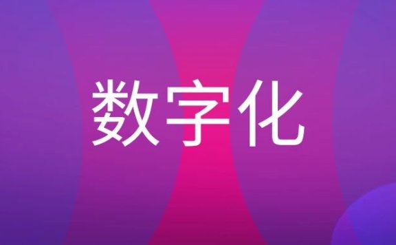 什么是数字化整合营销