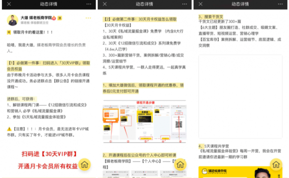 媒老板商学院会员拉新营销案例分析