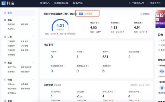 抖音商家如何快速度过新手期攻略