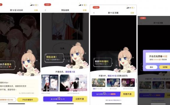 快看漫画会员体系案例拆解
