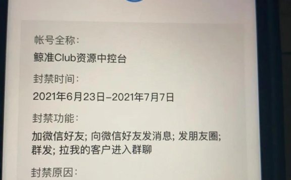 私域流量存在的风险