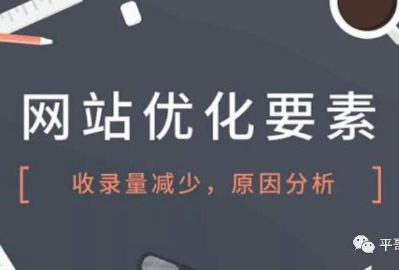 网站不收录怎么做才能有效果呢?