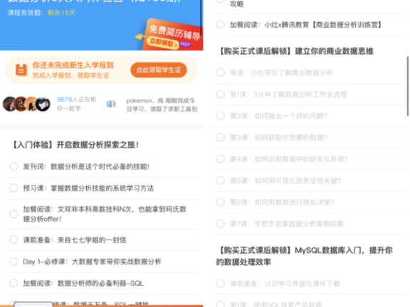 小灶能力派商业数据分析训练营营销案例