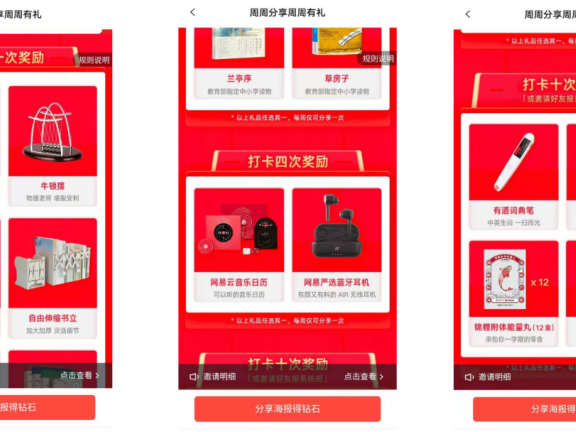 有道精品课周周分享有礼活动营销案例