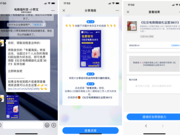 有赞免费领书活动营销案例拆解