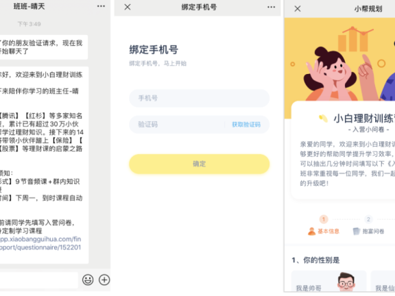小帮理财训练营活动营销案例