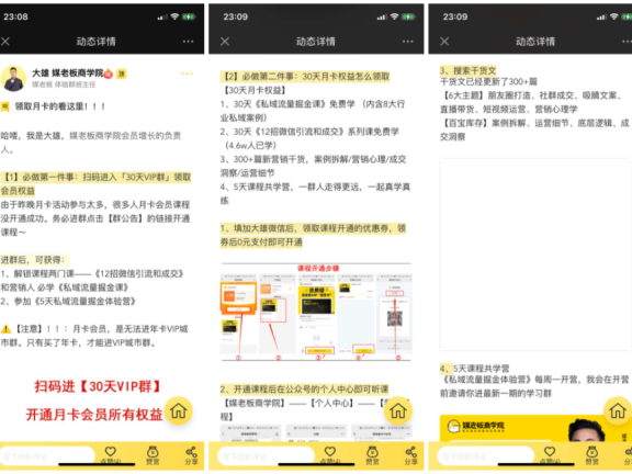 媒老板商学院会员拉新营销案例分析