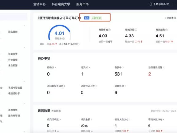 抖音商家如何快速度过新手期攻略
