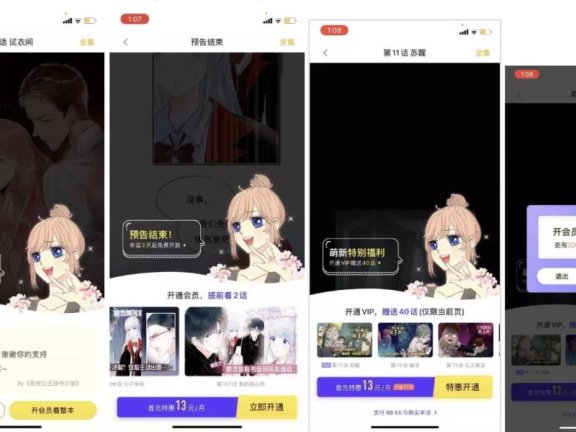 快看漫画会员体系案例拆解