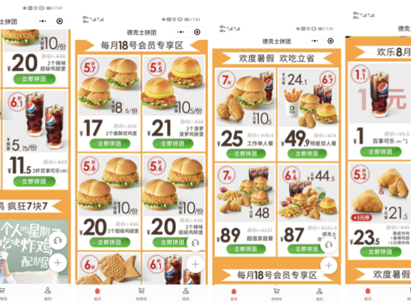 德克士炸鸡薯条1元购活动营销案例拆解