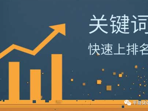 网站关键词优化核心要素是什么?