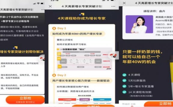 三节课4天高薪增长专家突破计划营销案例分析
