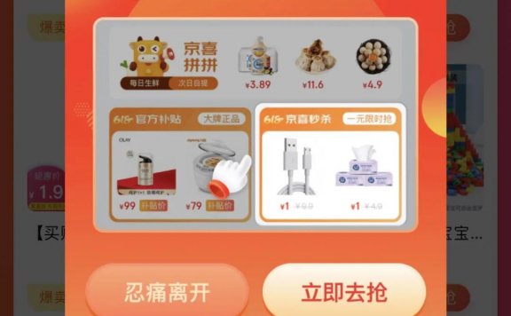 1元包邮的特价销售靠什么盈利？