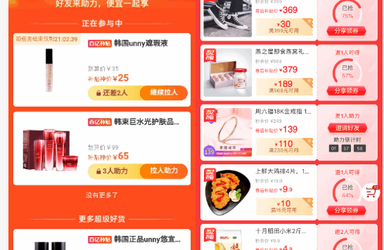 聚划算百亿补贴裂变红包活动营销案例