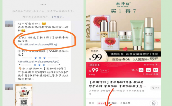 林清轩618拉新首单转化活动营销案例分析