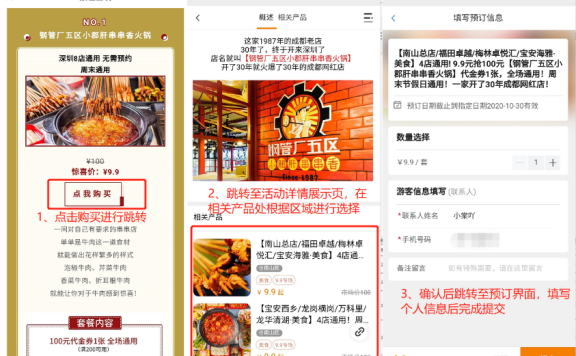 景程旅游9.9元美食拉新引流活动案例拆解