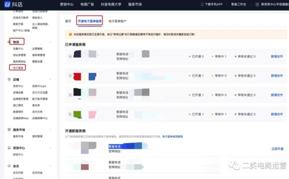 抖音小店电子面单设置指南