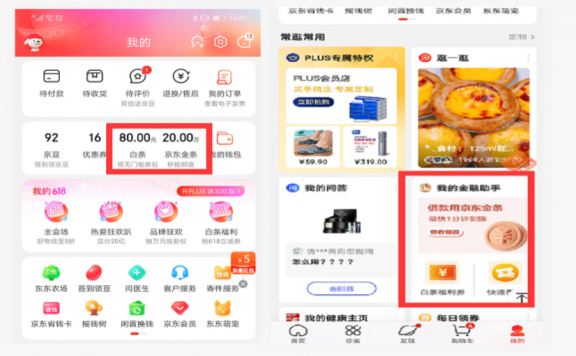 京东金融618能花会赚活动营销案例分析